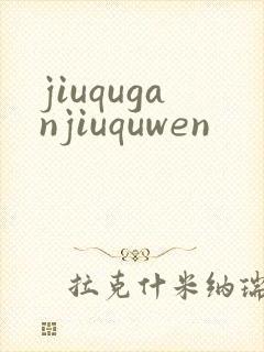 jiuquganjiuquwen