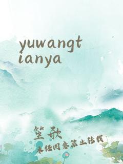 yuwangtianya