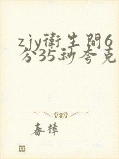 zjy卫生间6分35秒夸克百度