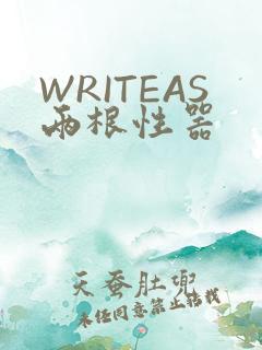 WRITEAS两根性器