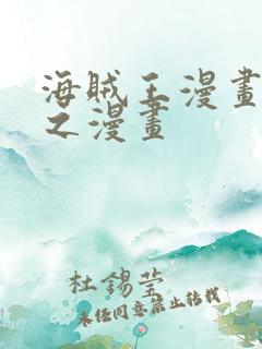 海贼王漫画 风之漫画