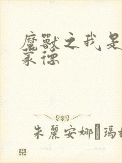 魔兽之我是阿克蒙德