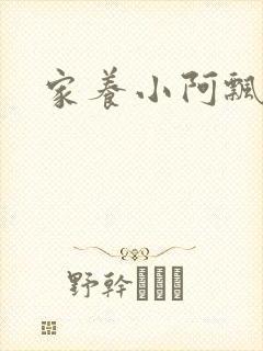 家养小阿飘殿下