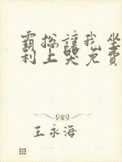 霸总让我坐在宾利上哭免费阅读