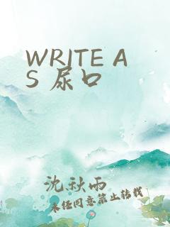 WRITE AS 尿口