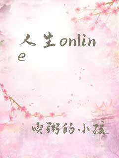 人生online