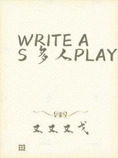 WRITE AS 多人PLAY
