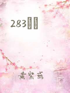 283ӰԺ