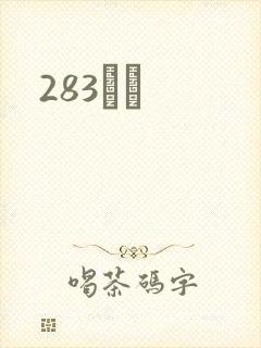 283ӰԺ