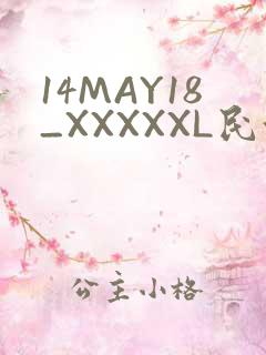 14MAY18_XXXXXL民族