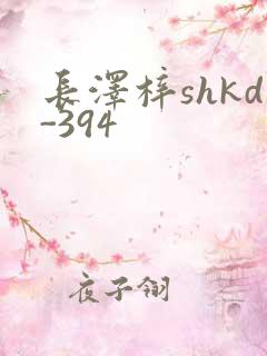 长泽梓shkd-394