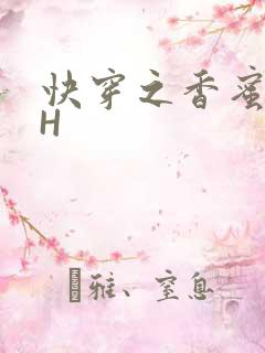 快穿之香蜜横流H