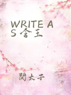 WRITE AS 含玉