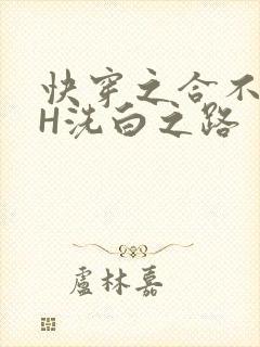 快穿之合不拢腿H洗白之路