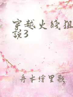 穿越火线狙神传说3