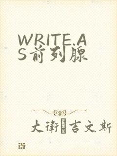 WRITE.AS前列腺