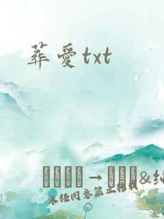 葬爱txt