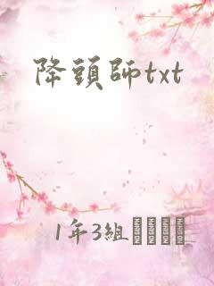 降头师txt