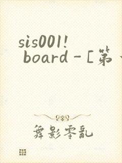 sis001! board - [第一会所 关闭注册]