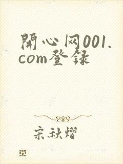 开心网001.com登录