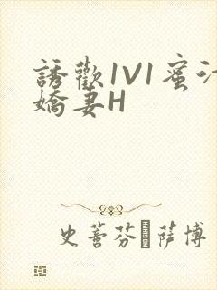 诱欢1V1蜜汁娇妻H