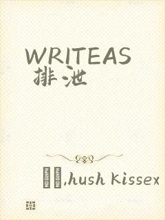 WRITEAS 排泄