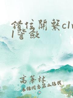 错位关系c1v1訾敛