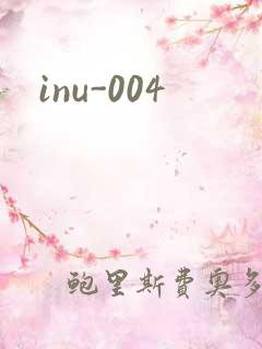 inu-004