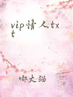 vip情人txt