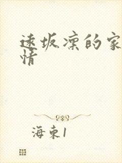 远坂凛的家计事情