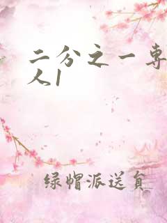 二分之一专属恋人1