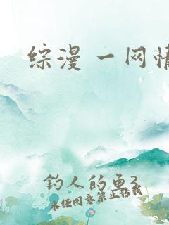 综漫 一网情深