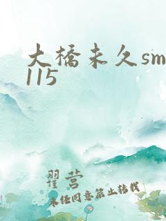 大桥未久smd115
