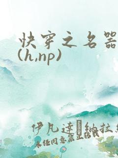 快穿之名器尤物(h,np)