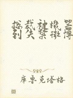 总裁被机器人c到失禁微博文