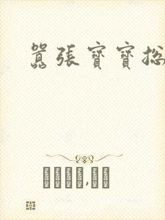 嚣张宝宝总裁妈