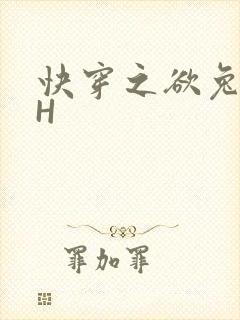 快穿之欲兔HHH