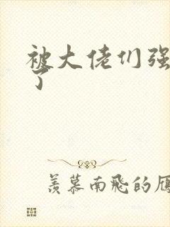 被大佬们强制爱了