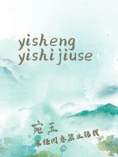 yishengyishijiuse