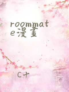 roommate漫画