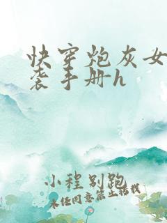 快穿炮灰女配逆袭手册h