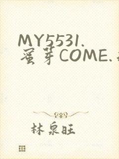 MY5531.蜜芽COME.永不失联