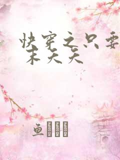 快穿之只要j液 末夭夭