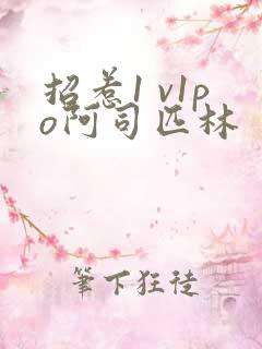 招惹1 v1po阿司匹林