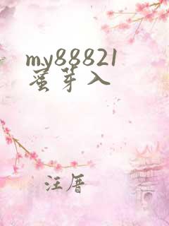 my88821蜜芽入