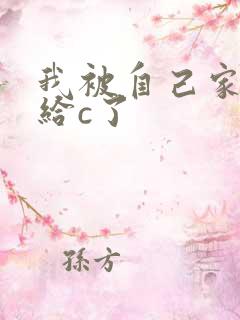 我被自己家狗狗给c了