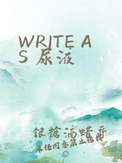 WRITE AS 尿液