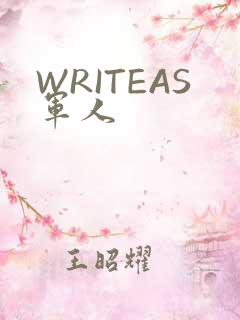 WRITEAS军人