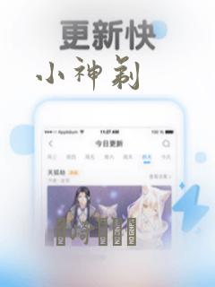 小神剃