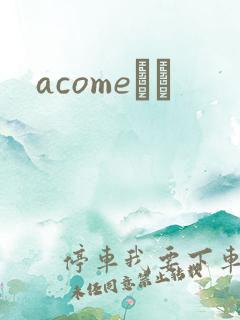acomeС˵